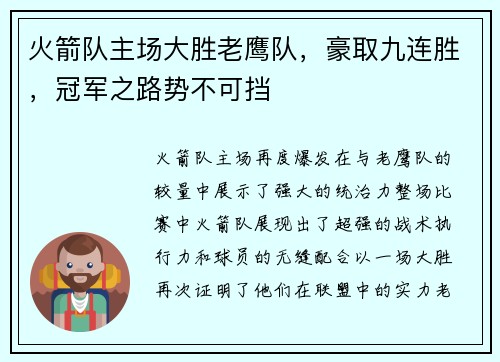 火箭队主场大胜老鹰队,豪取九连胜,冠军之路势不可挡